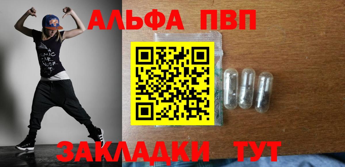 Альфа ПВП Соль Истра