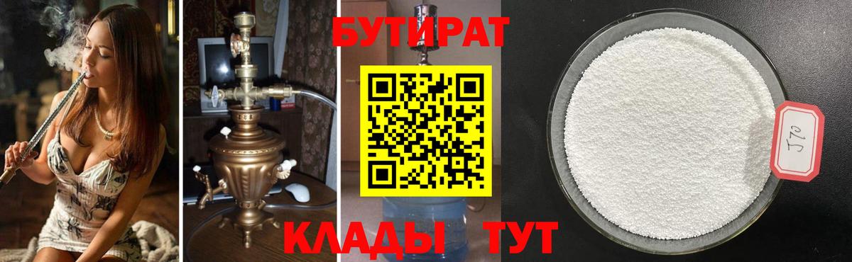 Истра  БУТИРАТ BDO 33%  Вход с VPN 