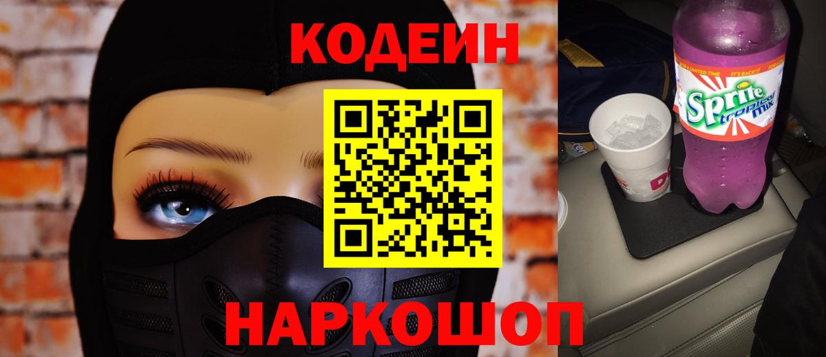 Истра  Кодеин напиток Lean (лин)  Кодеиновый сироп Lean напиток Lean (лин)  Вход с VPN 