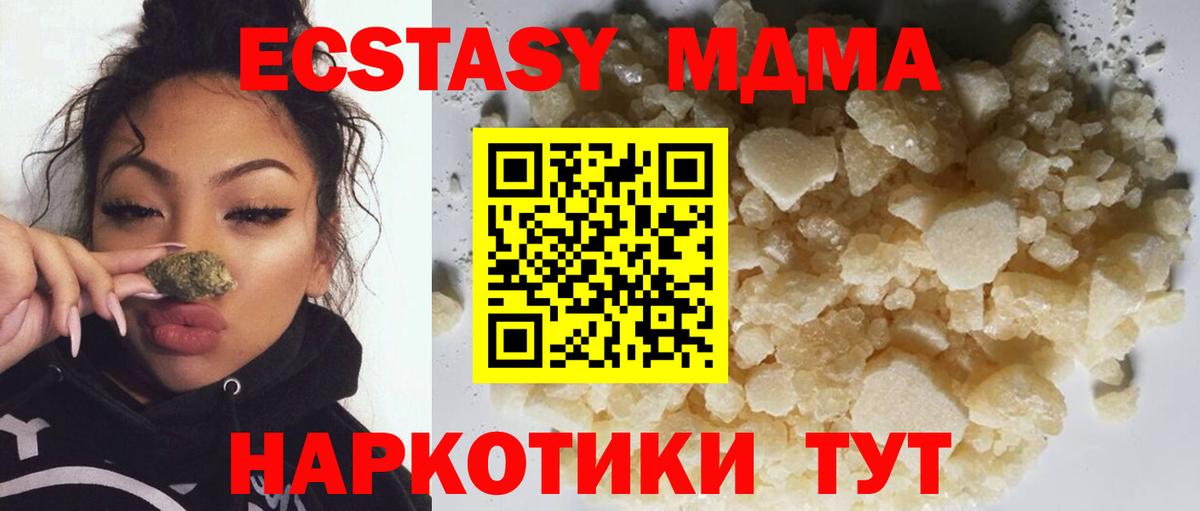 MDMA кристаллы Истра