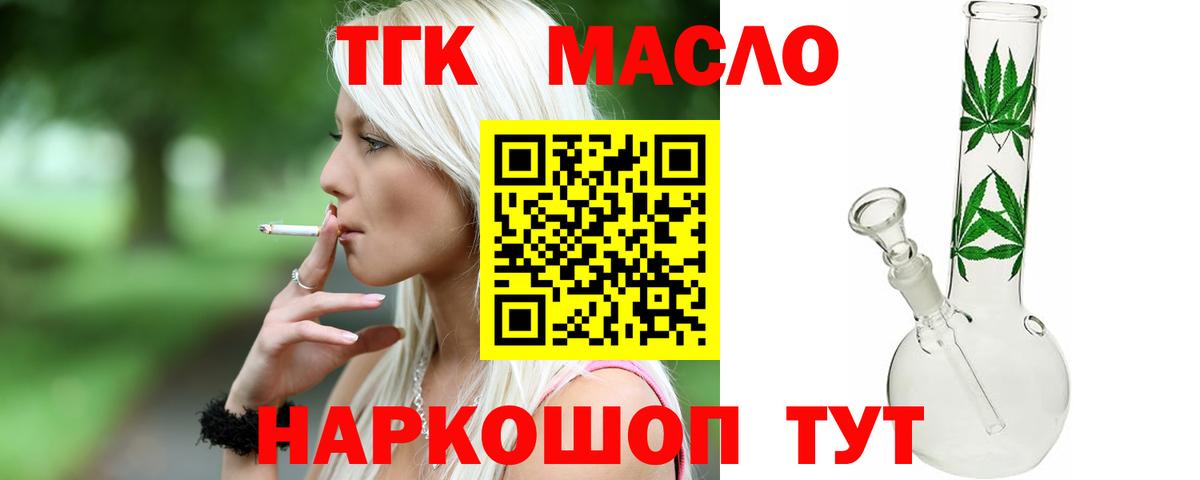 Дистиллят ТГК THC oil Истра